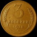 1938_Russia_3_Kopeks.JPG