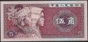 1980_China_Five_Jiao.jpg