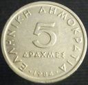 1984_Greece_5_Drachmes.JPG