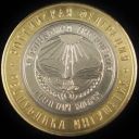 2014_Russia_10_Roubles_-_Republic_of_Ingushetia.jpg